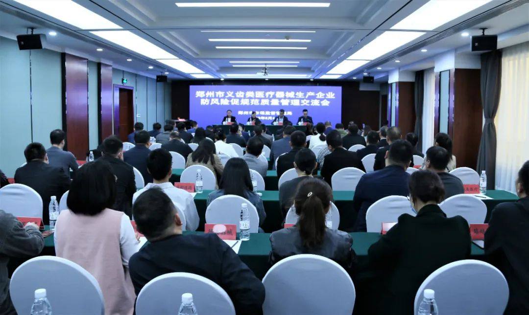 鄭州市場監(jiān)管局召開會(huì)議，推動(dòng)義齒器械生產(chǎn)企業(yè)質(zhì)量管理升級